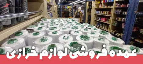 عمده-فروشی-انواع-نخ